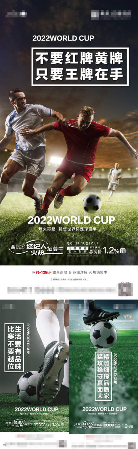 编号：20221122171812106【享设计】源文件下载-世界杯系列海报