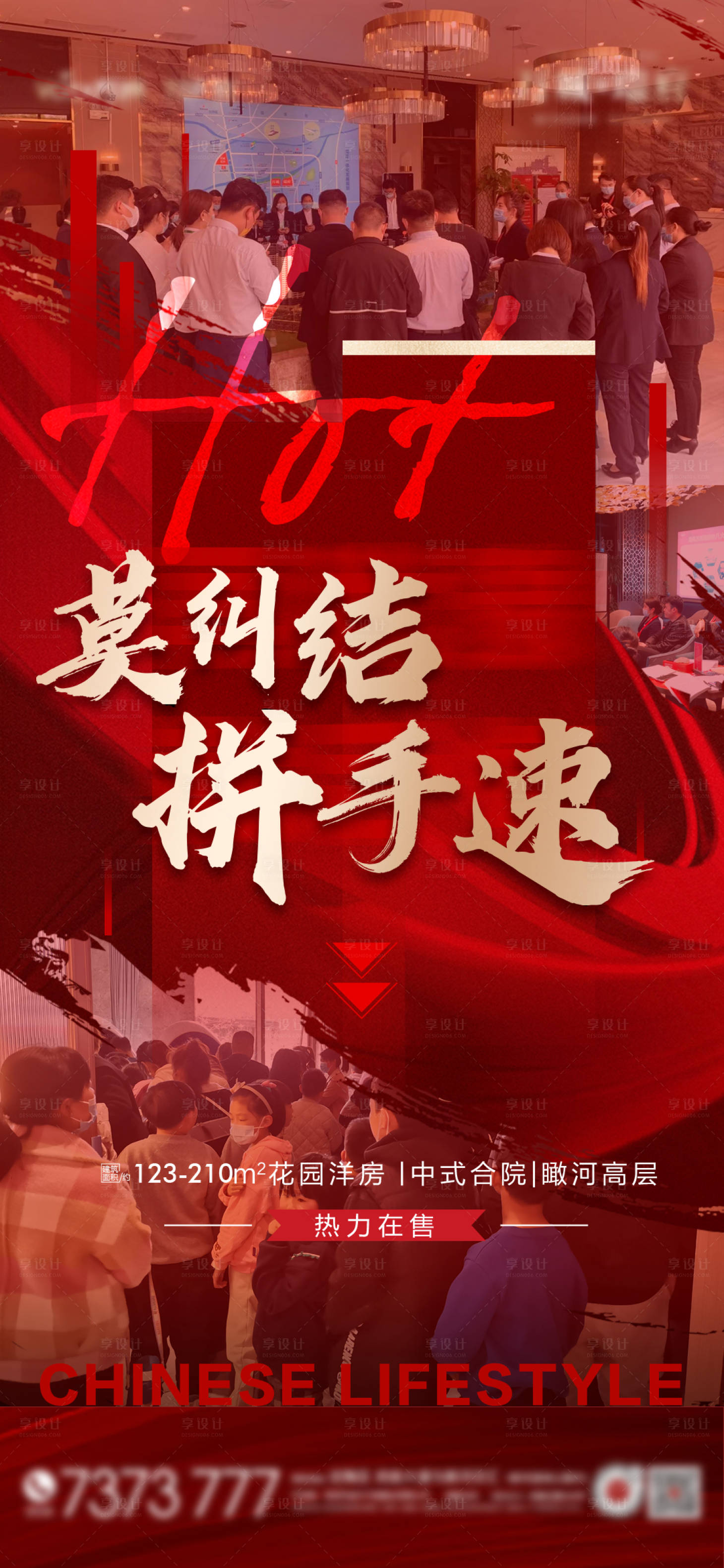 源文件下載【享設(shè)計】搜索編號：17470013555974139【地產(chǎn)紅盤熱銷紅金海報】