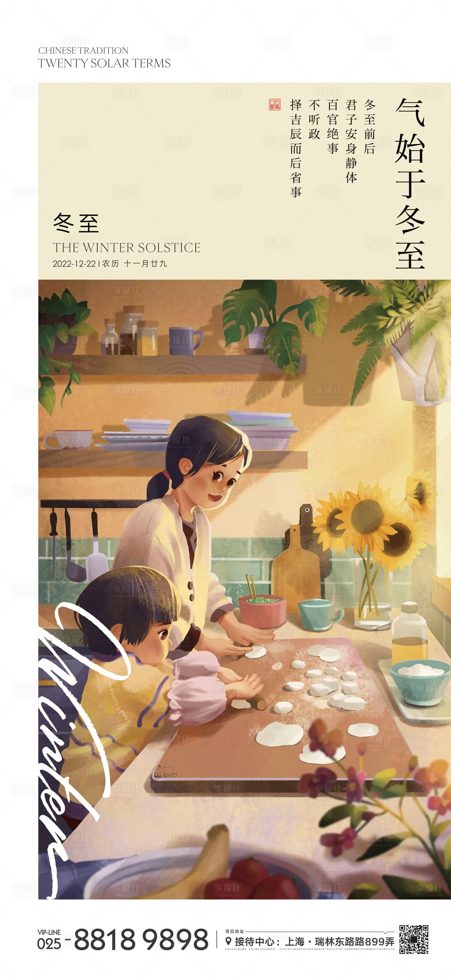 源文件下载【享设计】搜索编号：46550013170188221【冬至节气海报】