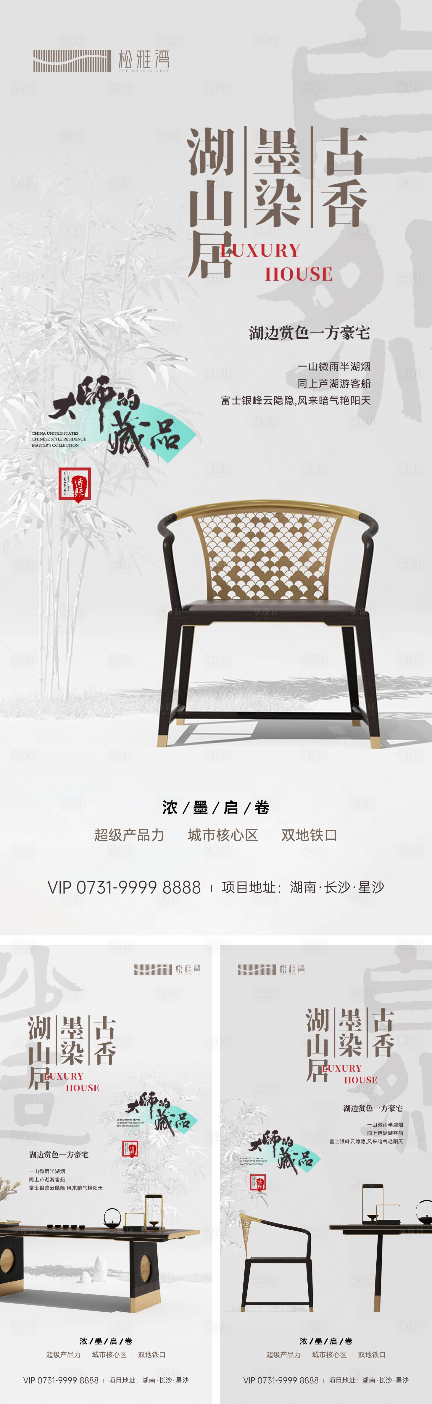 源文件下載【享設(shè)計】搜索編號：64270013370464037【中式系列海報】