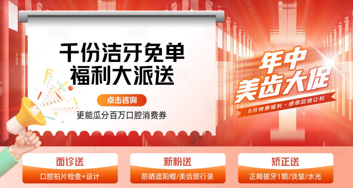 源文件下載【口腔大促活動banner背景活動展板】編號：23490013135818741