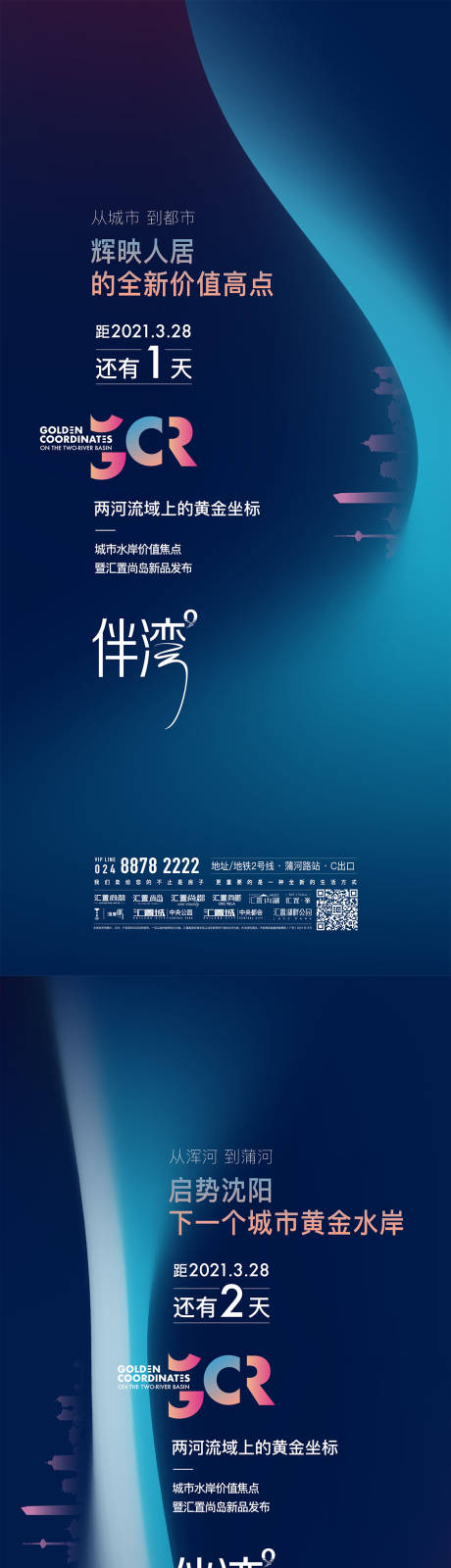 源文件下载【地产新品发布会海报】编号：61710013607983181