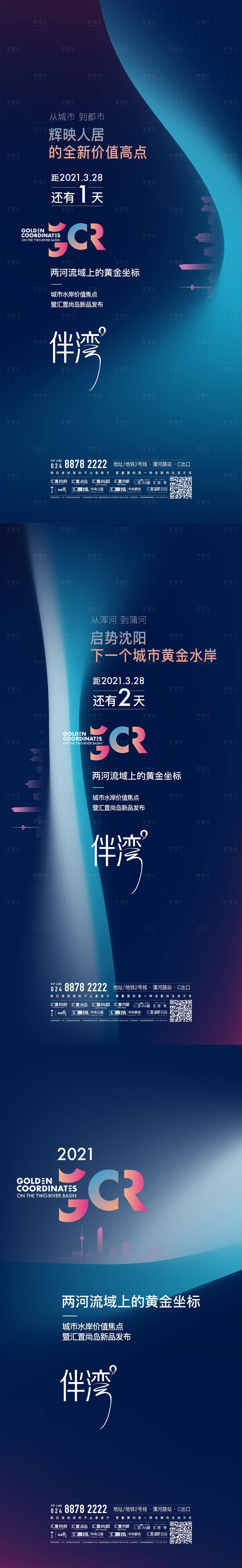 源文件下载【地产新品发布会海报】编号：61710013607983181
