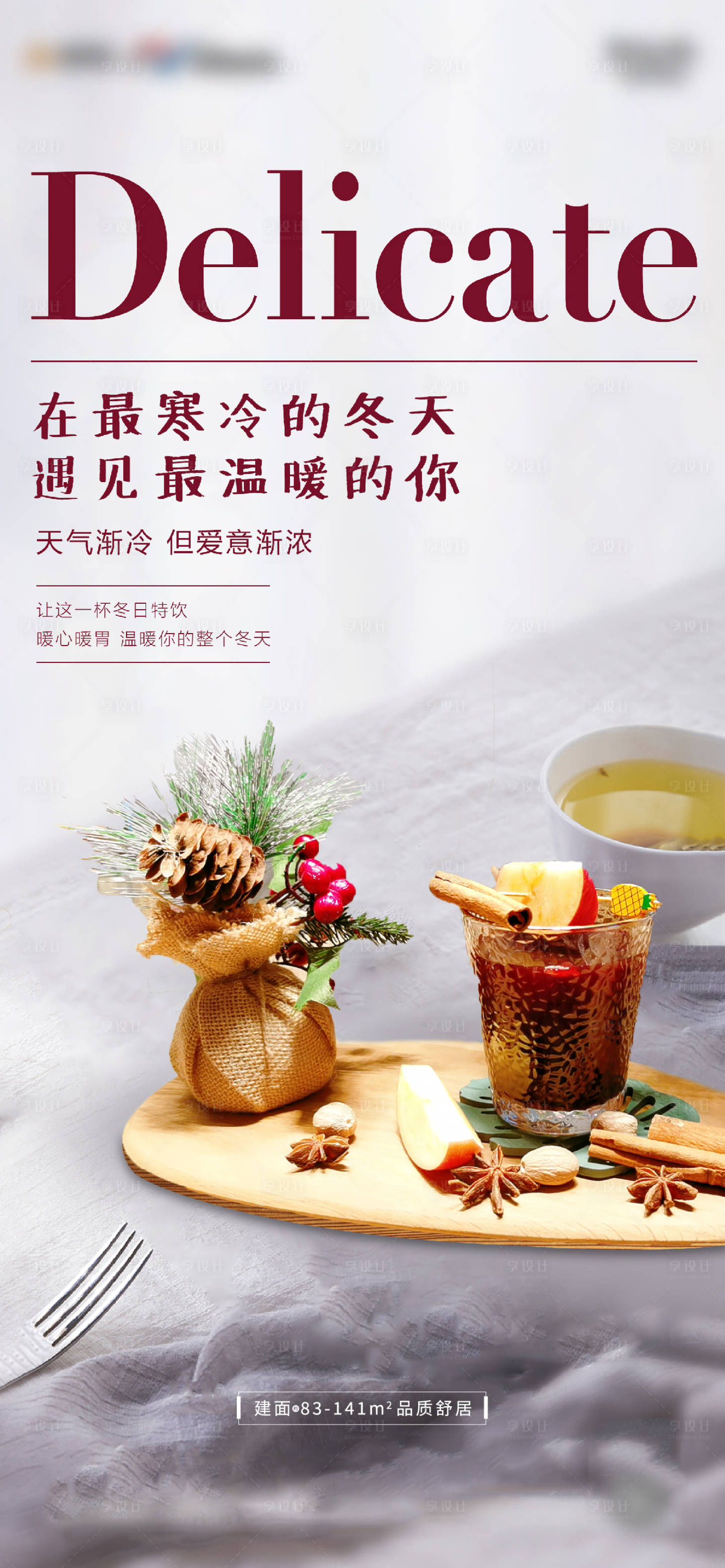 源文件下载【享设计】搜索编号：88130013106391160【地产冬日活动海报】