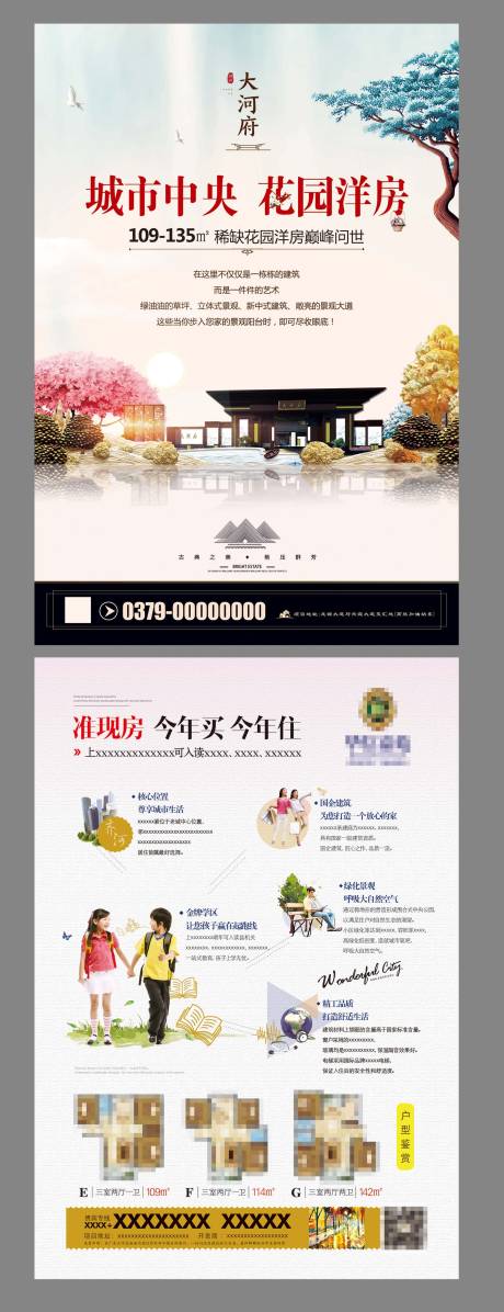 源文件下载【享设计】搜索编号：30230013479766407【地产单页】