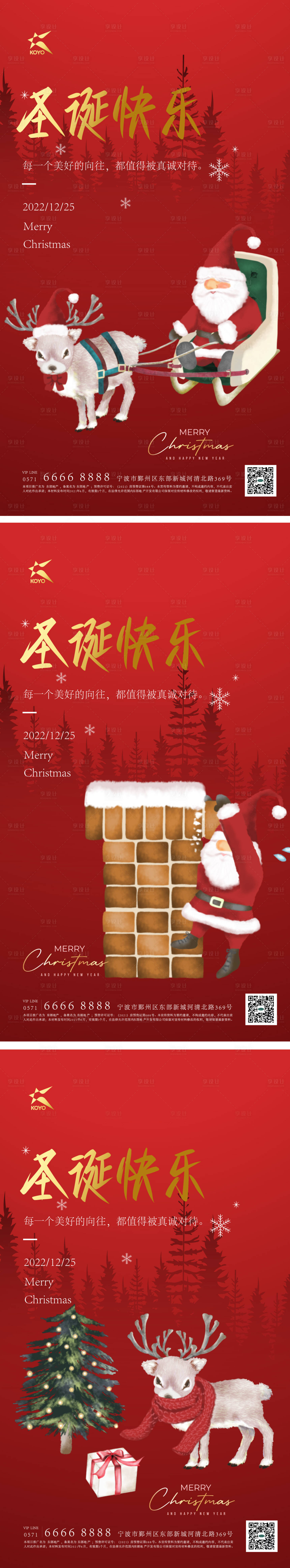 源文件下載【享設計】搜索編號：31480013383222154【圣誕系列海報】