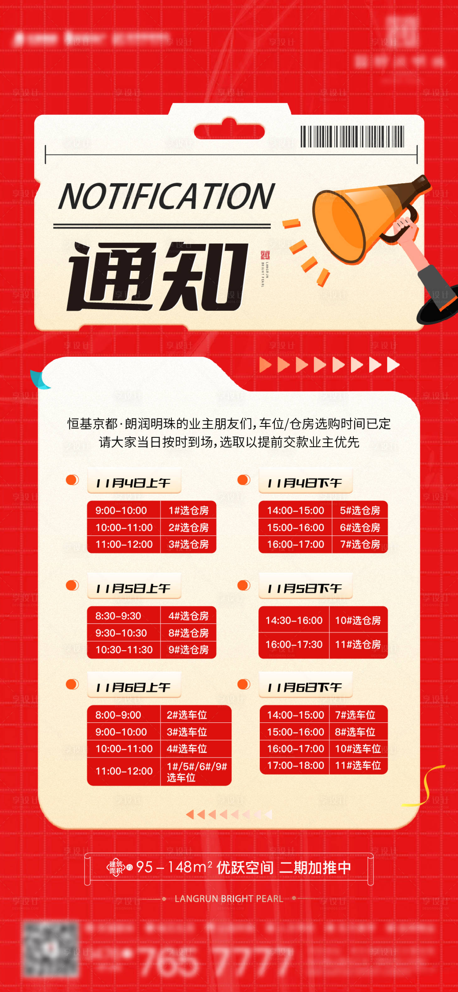 源文件下载【通知海报】编号：97040013046338723