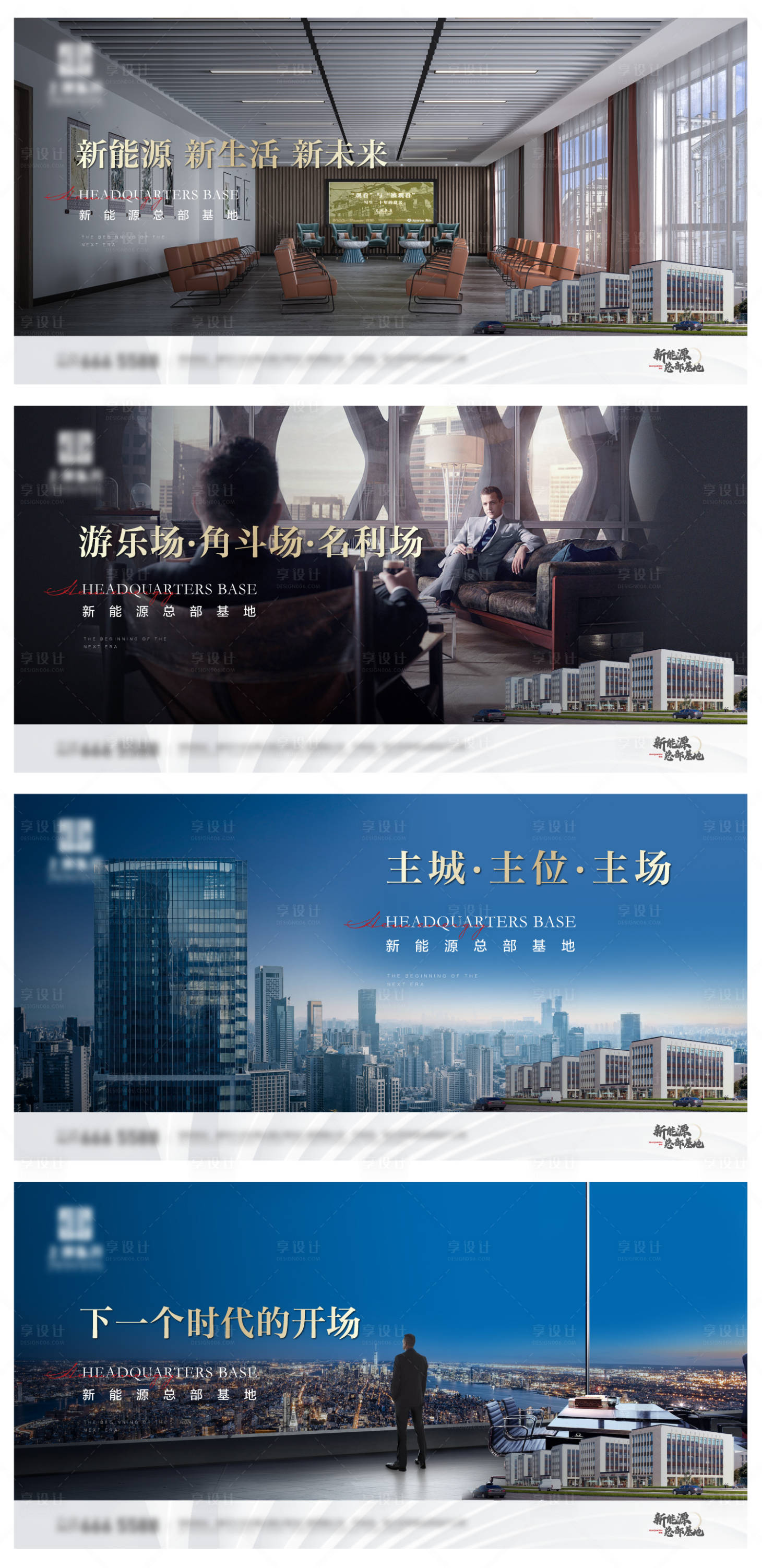 源文件下載【享設計】搜索編號：50930013538148720【地產商務圈層寫字樓圍擋海報】