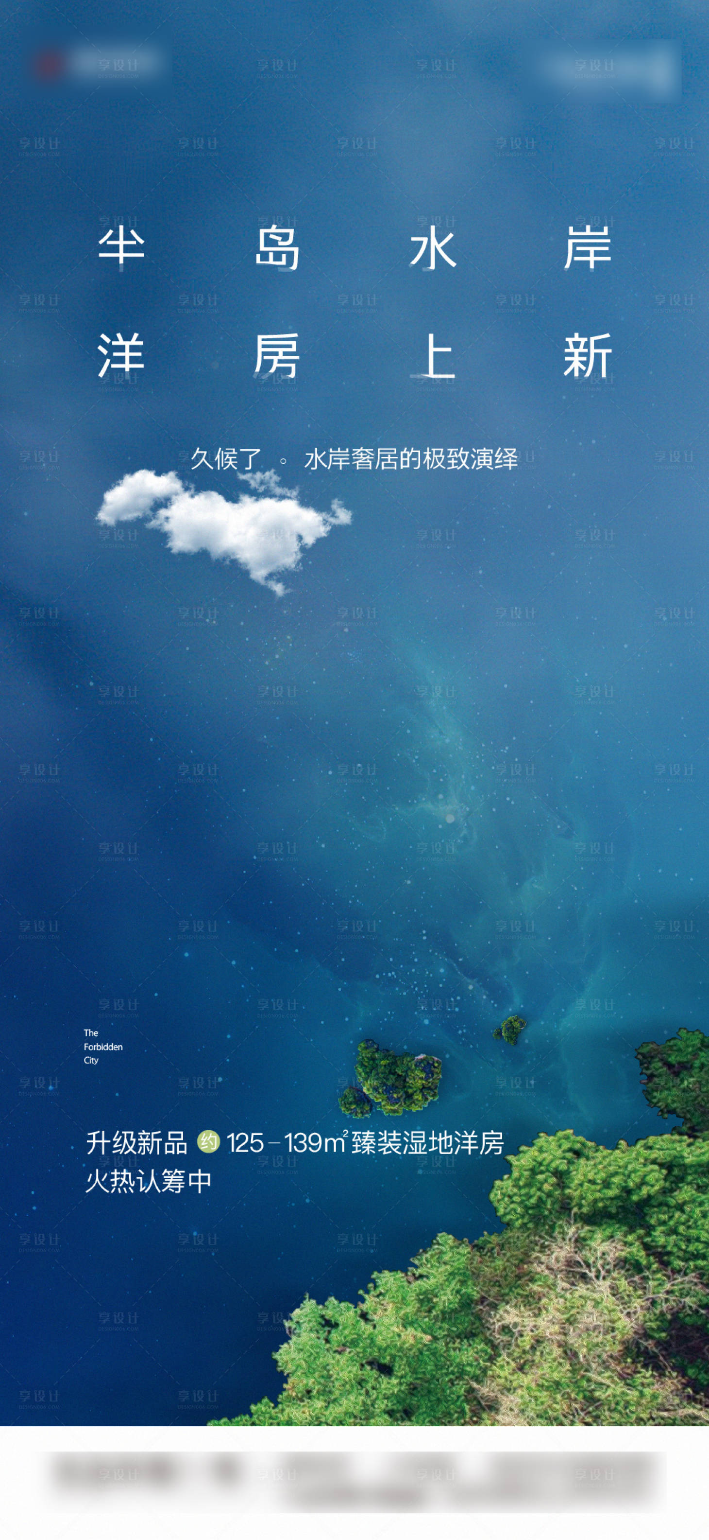 源文件下载【享设计】搜索编号：28910013437516880【地产湖居价值点海报】