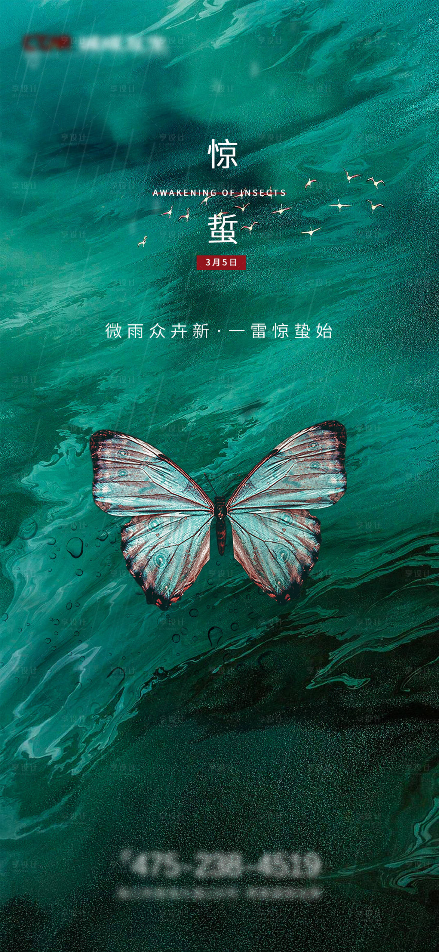 源文件下載【享設(shè)計(jì)】搜索編號：62580013288326985【驚蟄節(jié)氣海報】