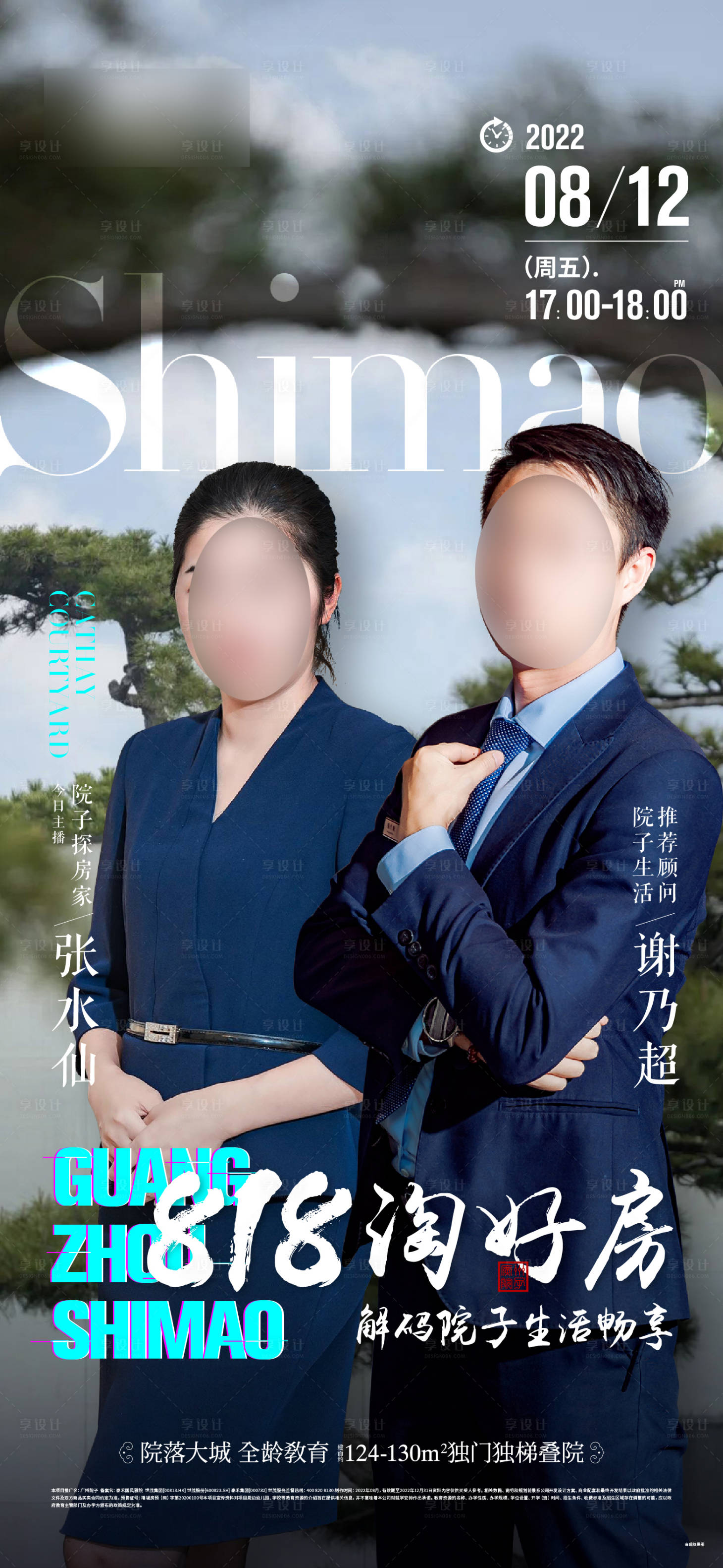 源文件下載【享設計】搜索編號：71290013228301777【直播海報】