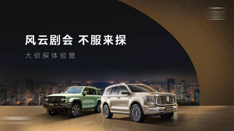 源文件下载【享设计】搜索编号：82230013156396301【汽车品鉴会主kv】