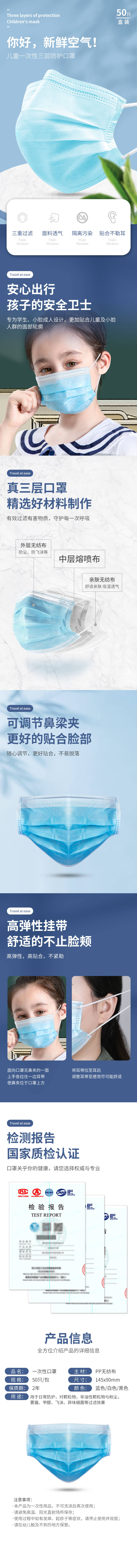 源文件下载【儿童防护一次性口罩电商详情页】编号：38220013135852167