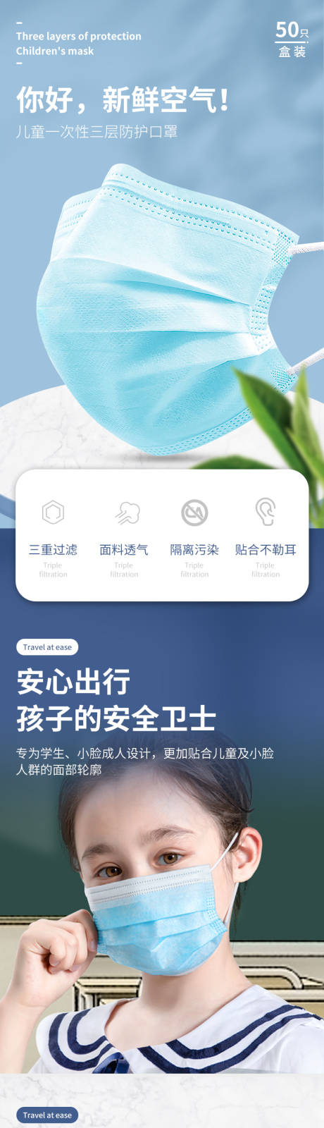 源文件下载【儿童防护一次性口罩电商详情页】编号：38220013135852167