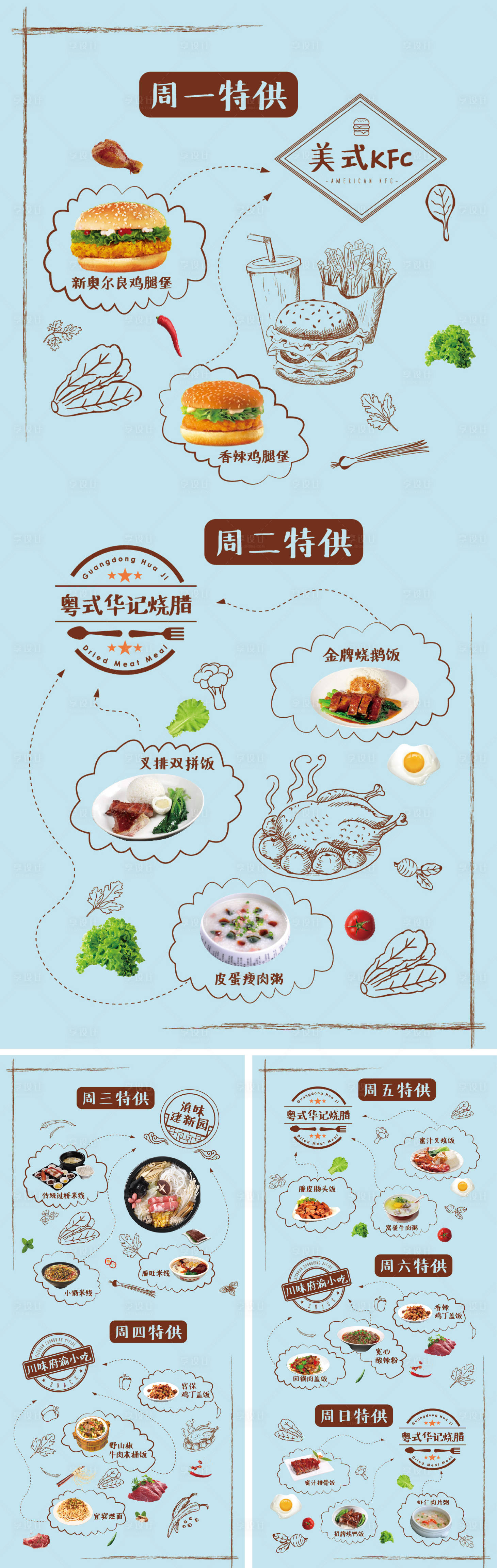 源文件下載【享設計】搜索編號：70540013526971814【手繪簡約菜單】