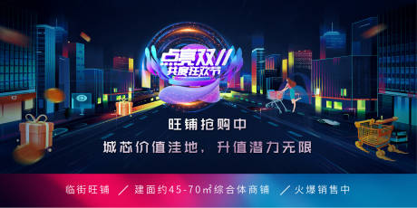 源文件下載【享設計】搜索編號：66650013119825406【地產雙十一活動背景板】