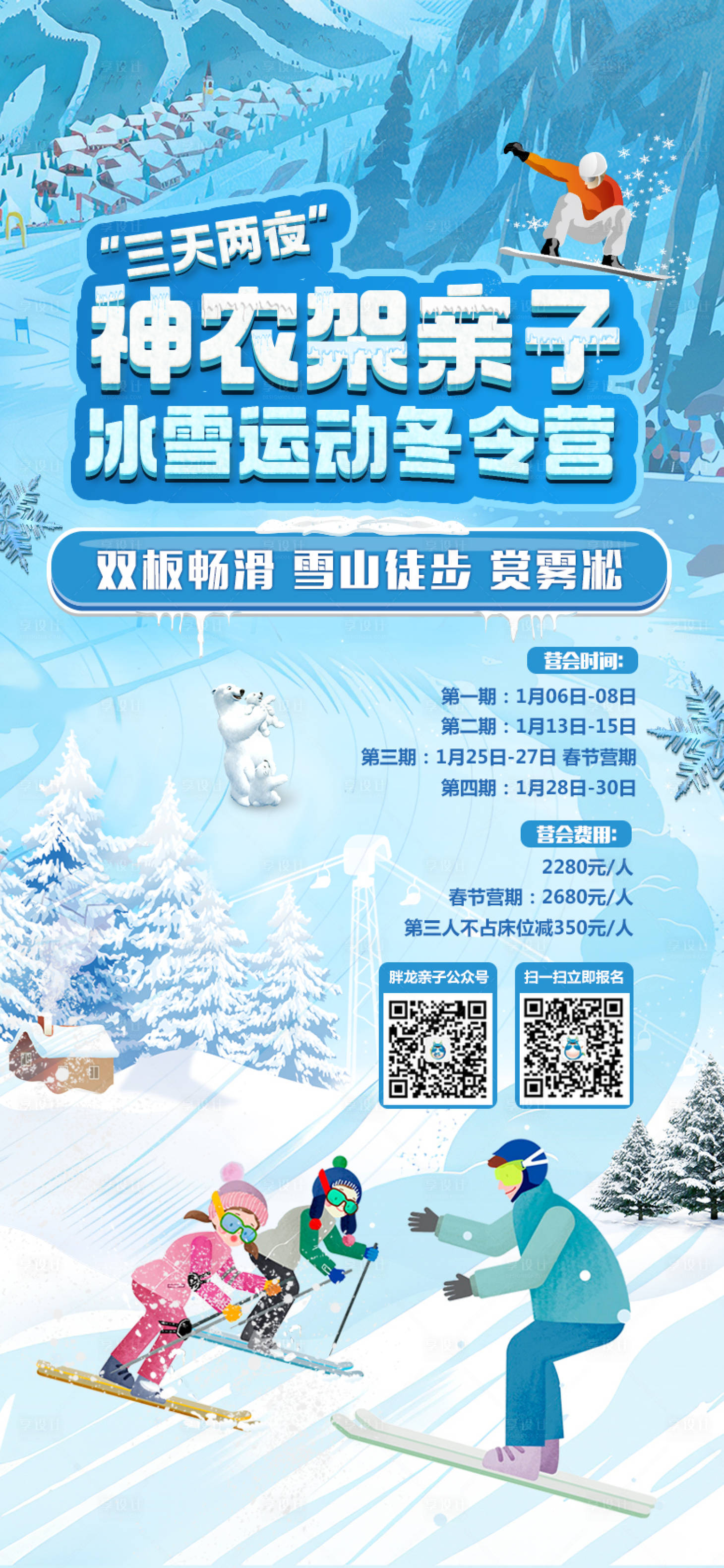 源文件下载【享设计】搜索编号：81370013194387916【神农架滑雪运动冬令营】