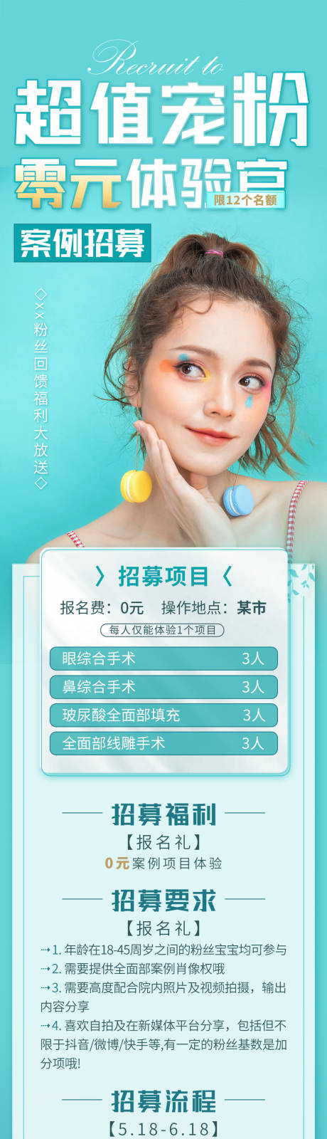 源文件下載【享設(shè)計(jì)】搜索編號(hào)：76420013238848358【案例招募超值寵粉零元體驗(yàn)官長(zhǎng)圖海報(bào)】