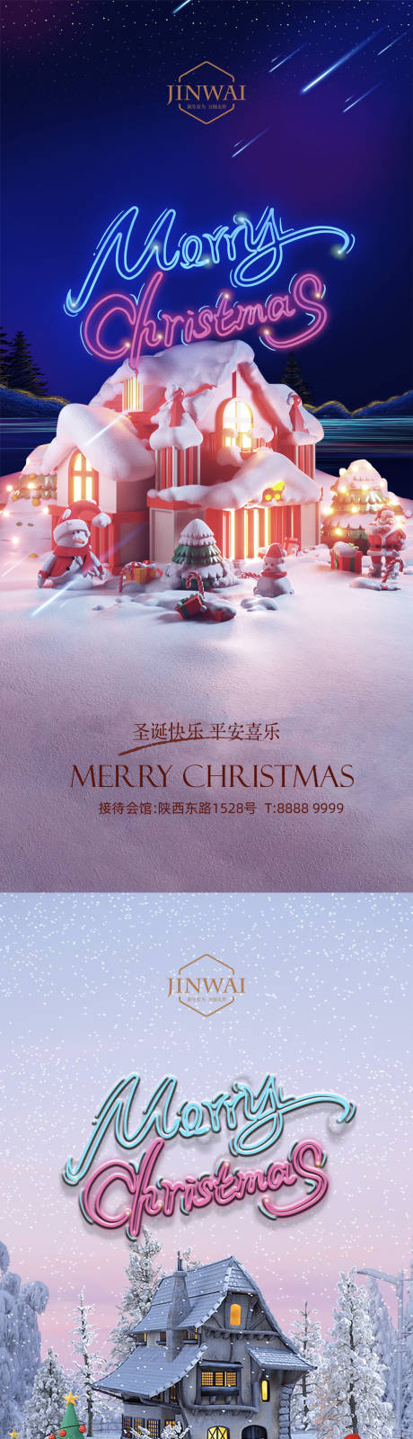 源文件下载【圣诞节海报】编号：38590013572544368