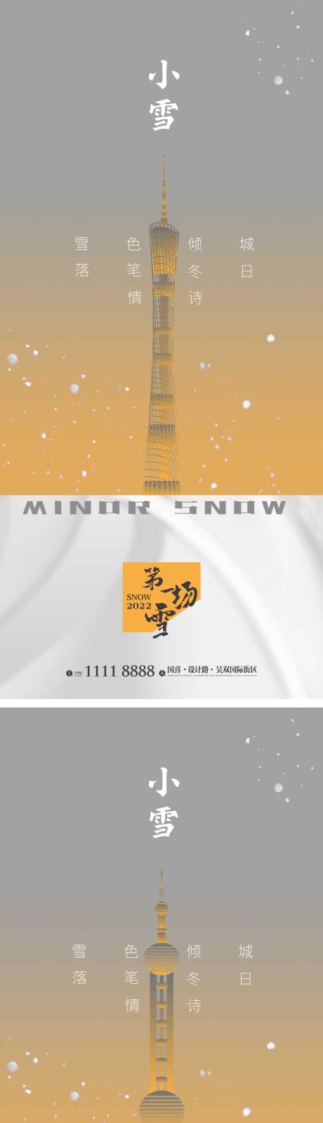 源文件下載【享設計】搜索編號：64080013216367911【小雪節氣海報 】