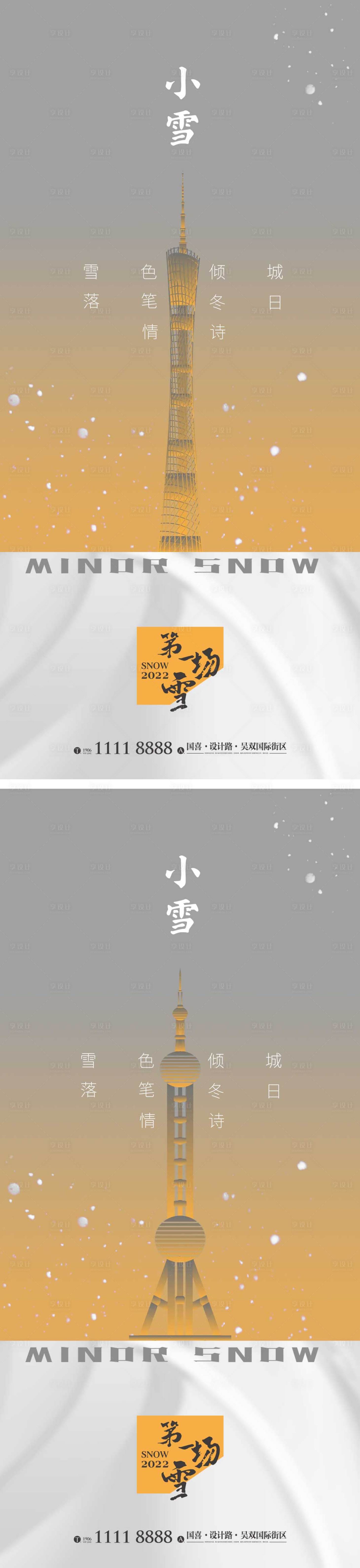 源文件下載【享設(shè)計(jì)】搜索編號：64080013216367911【小雪節(jié)氣海報(bào) 】