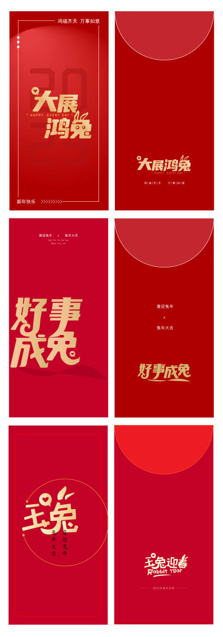 源文件下載【兔年利是封紅包】編號：71710013568501629