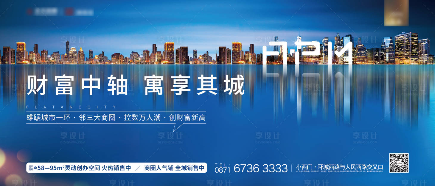 源文件下載【享設計】搜索編號：12610013353515289【地產城市海報】