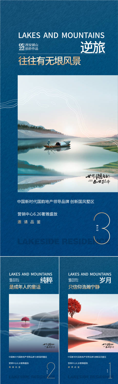编号：20221129192332023【享设计】源文件下载-地产湖居系列海报