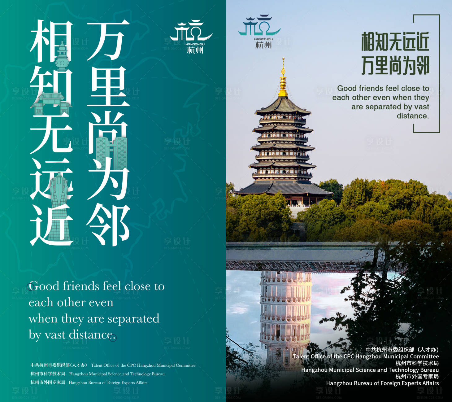 源文件下载【杭州城市海报】编号：44860013077814939