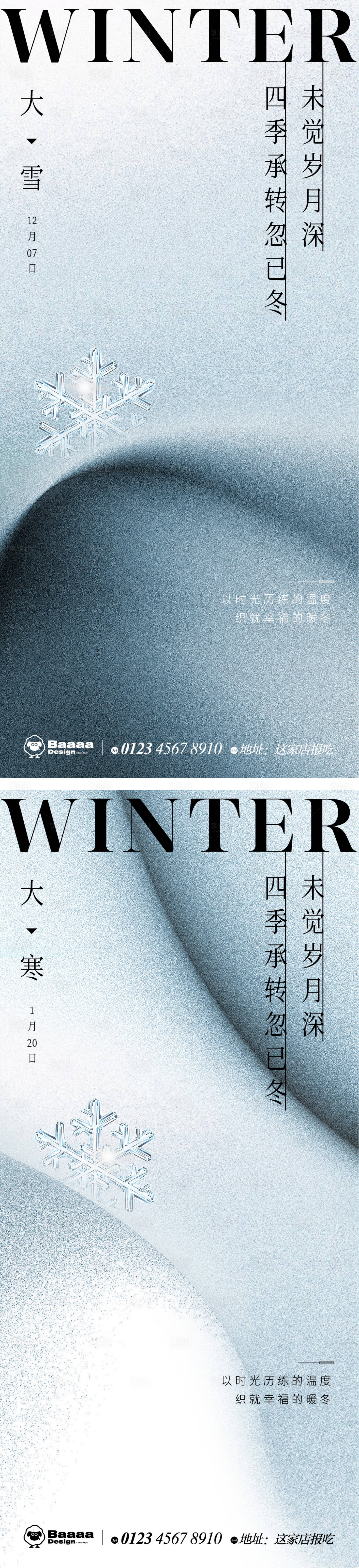 源文件下載【大雪大寒肌理節氣單圖】編號：95190013479746404