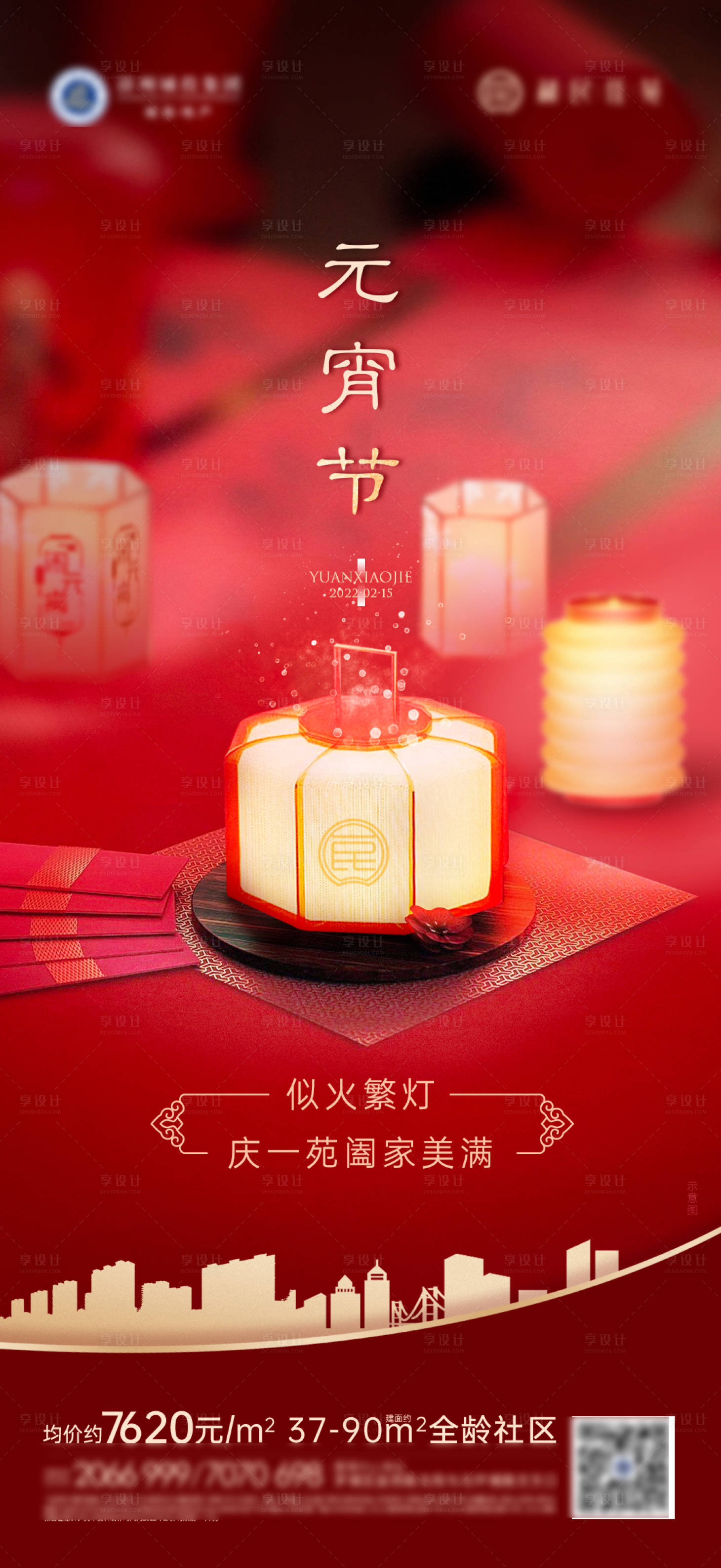 源文件下載【元宵海報】編號：47200013319625359