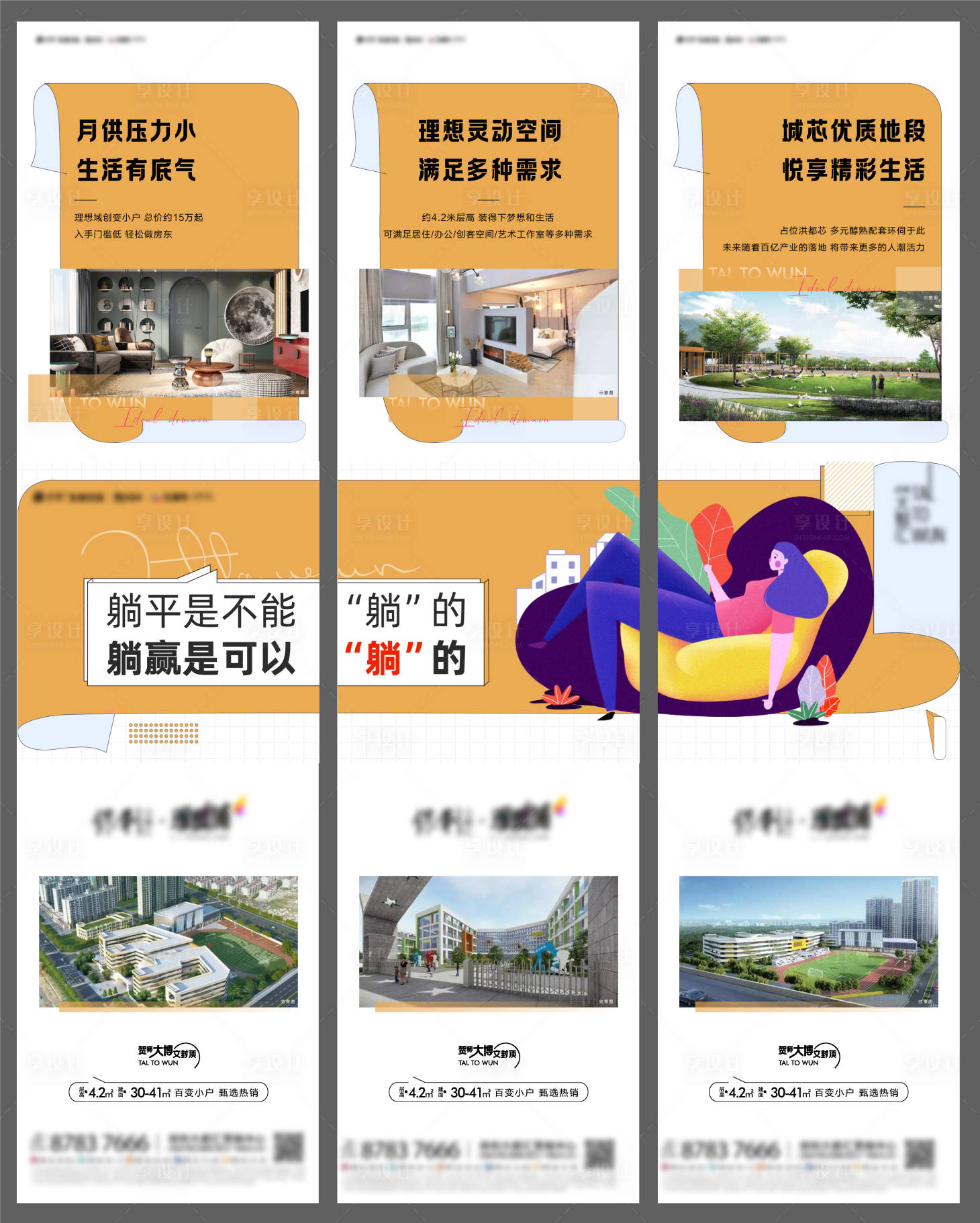 源文件下载【商铺公寓三宫格】编号：64940013384654582