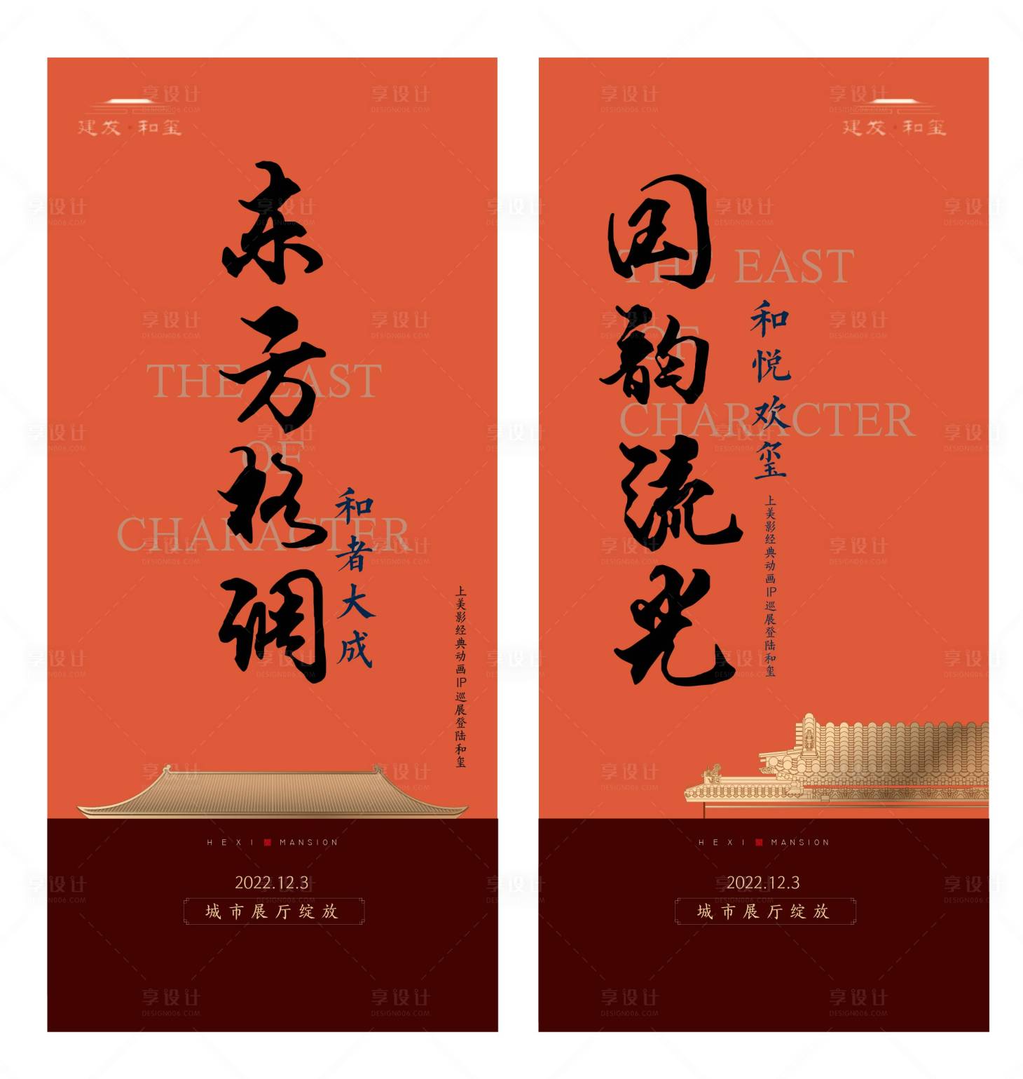 源文件下載【享設計】搜索編號：82630013196762378【地產展廳開放海報】
