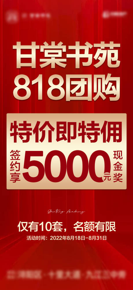 源文件下载【享设计】搜索编号：17800013248891321【红金热销佣金818单图】