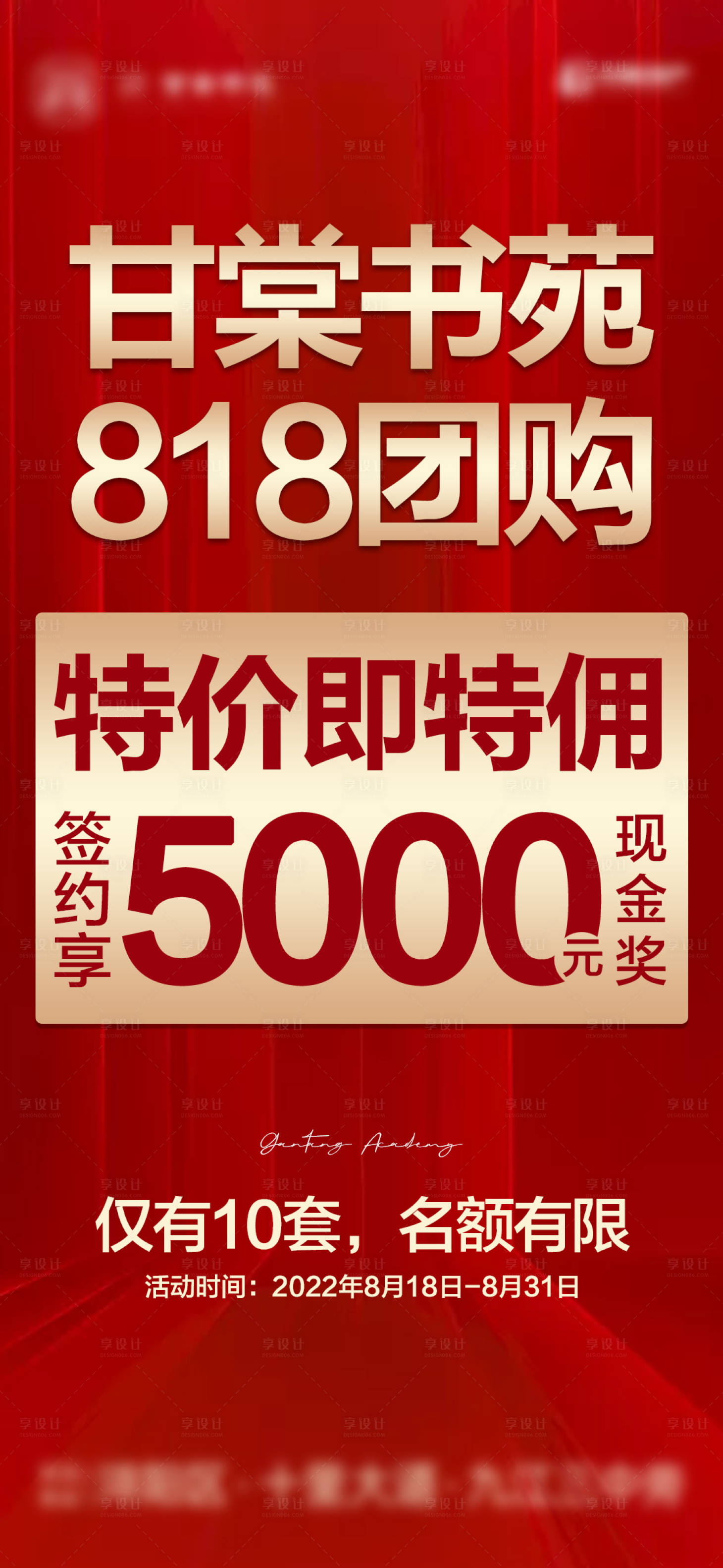 源文件下載【享設計】搜索編號：17800013248891321【紅金熱銷傭金818單圖】