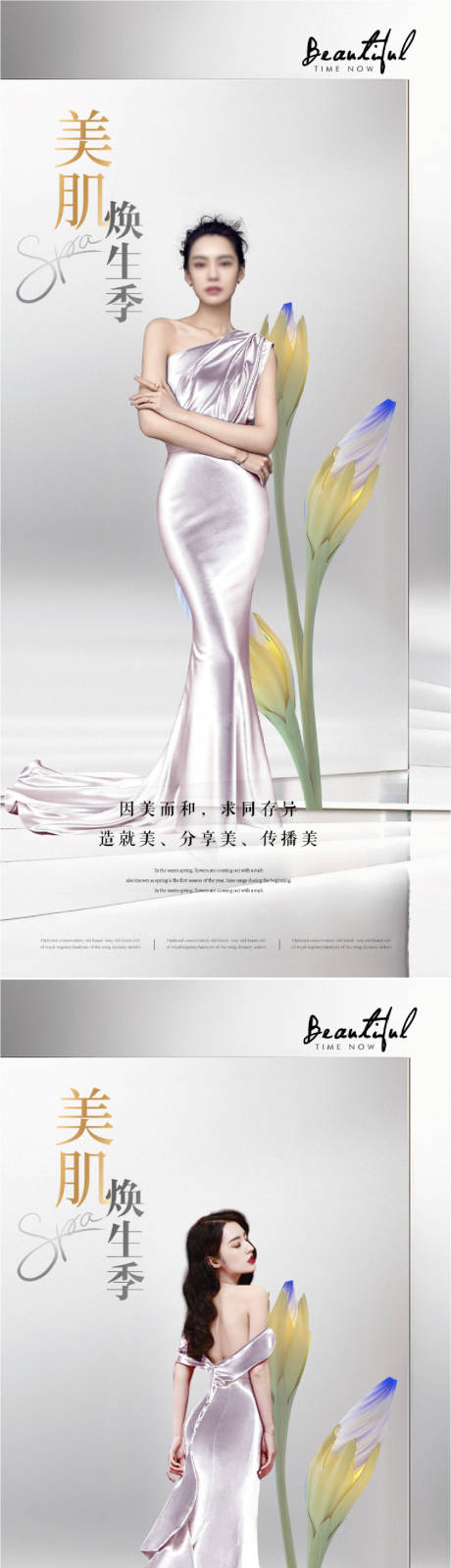 源文件下载【医美时尚美肌海报】编号：99830013349854175