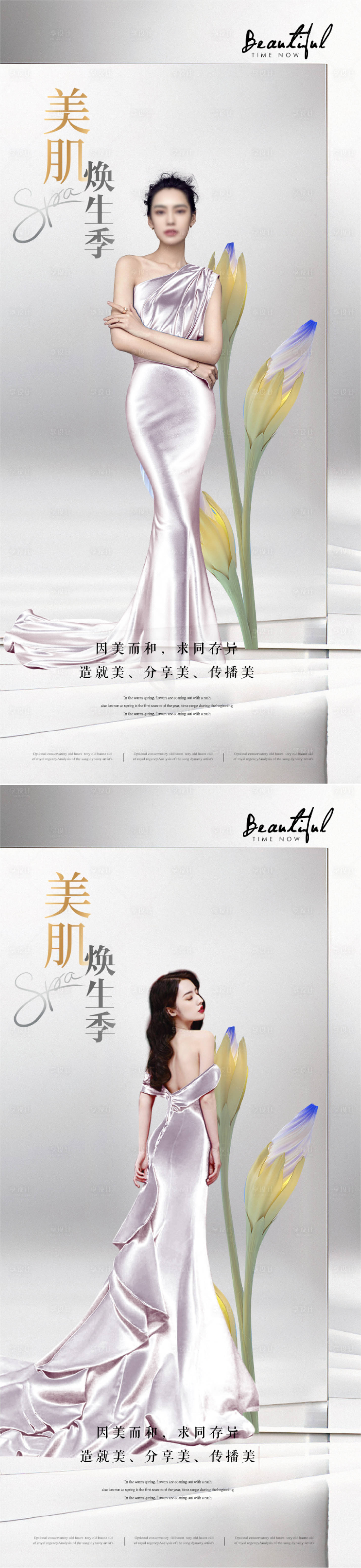源文件下載【享設計】搜索編號：99830013349854175【醫美時尚美肌海報】