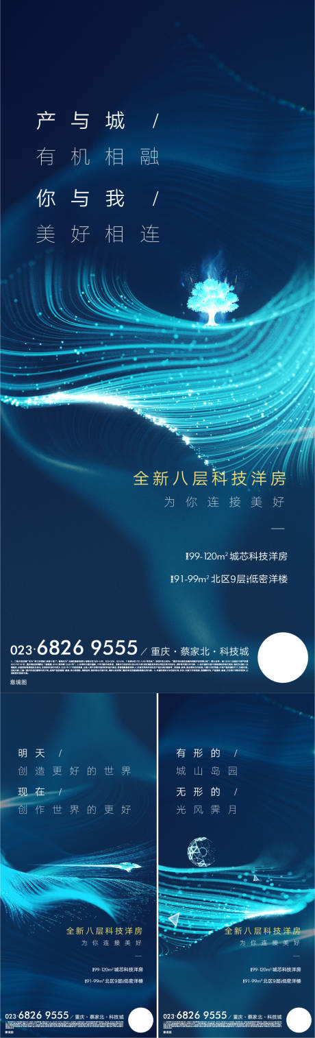 源文件下载【地产科技感系列海报 】编号：90590013361996307