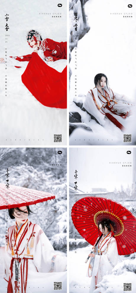 源文件下载【享设计】搜索编号：51990013225037211【立冬小雪大雪小寒海报】