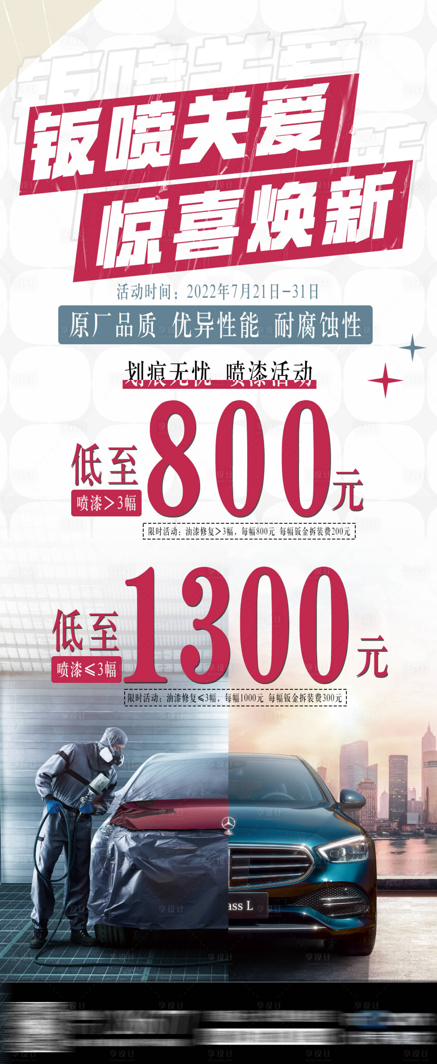 源文件下载【售后钣喷】编号：39440013054379210