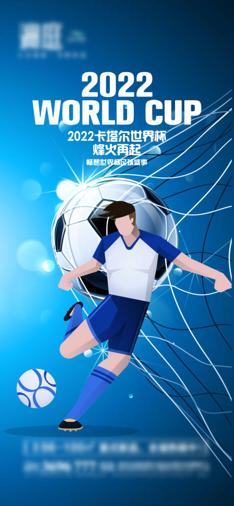 源文件下载【2022卡塔尔世界杯足球赛事海报】编号：42260013480241497