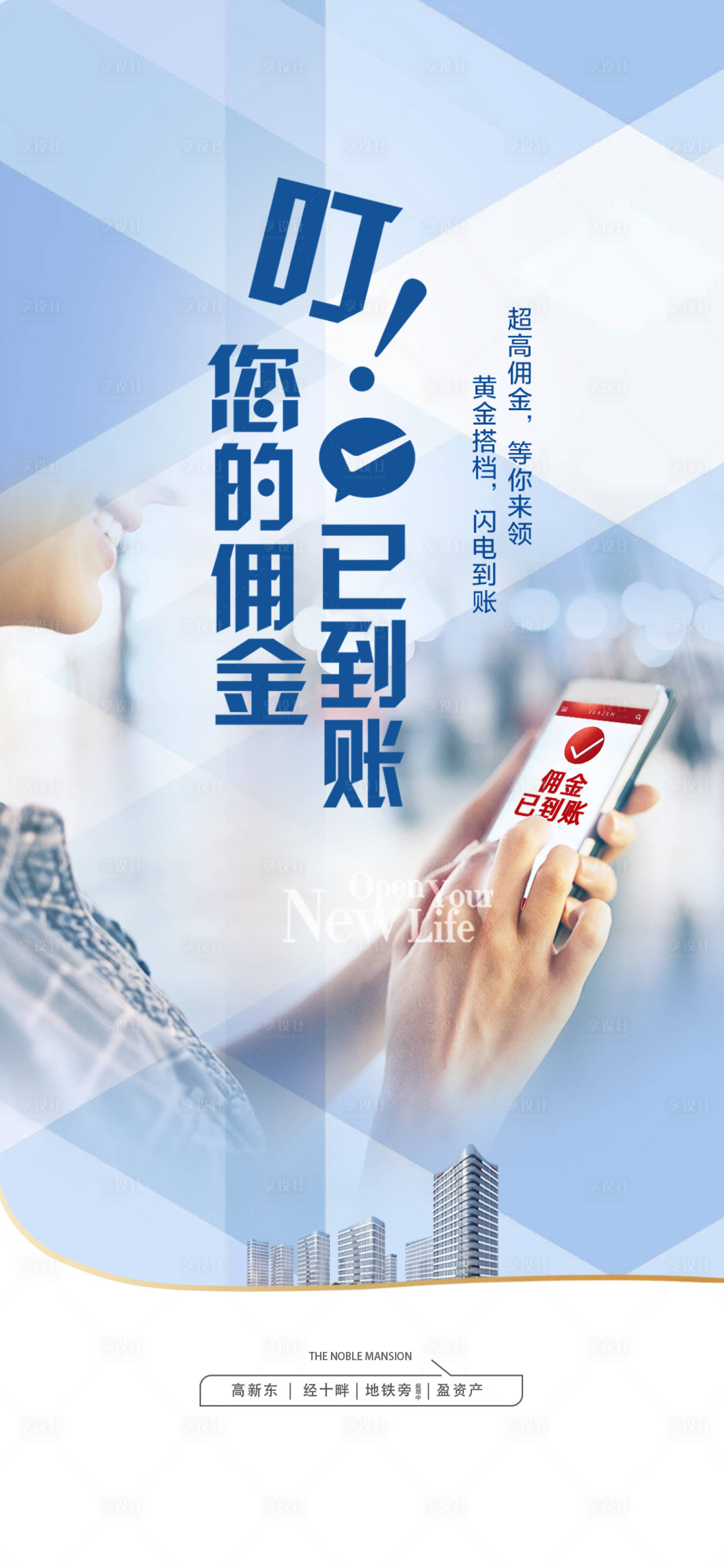 源文件下载【享设计】搜索编号：19070013383737427【佣金海报】