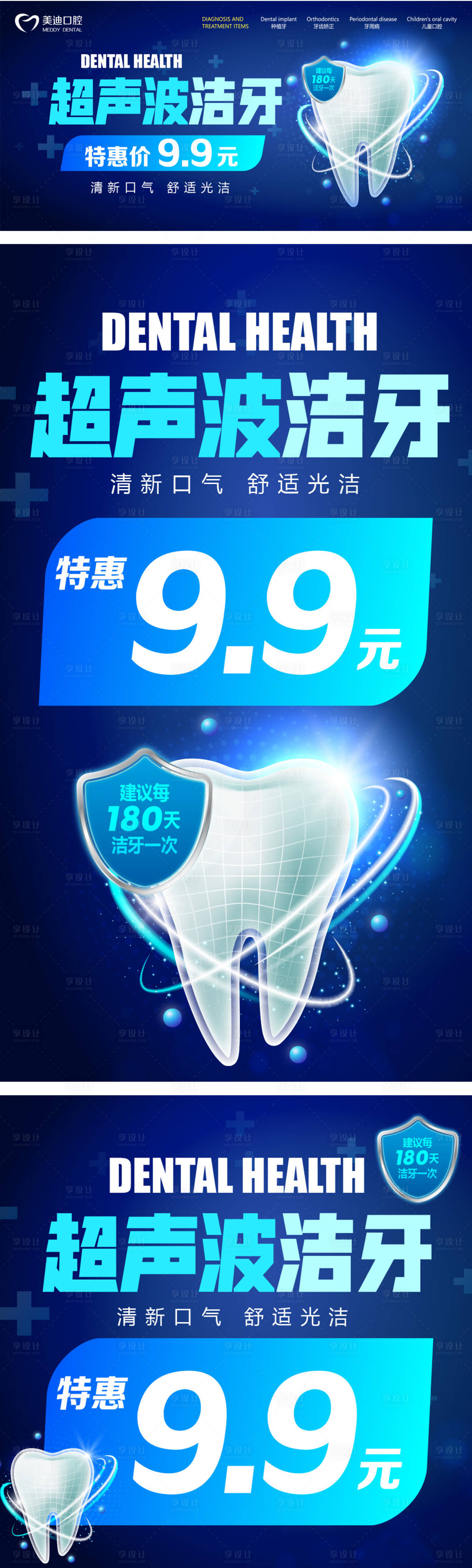 源文件下载【享设计】搜索编号：18480013433077519【超声波洁牙banner】