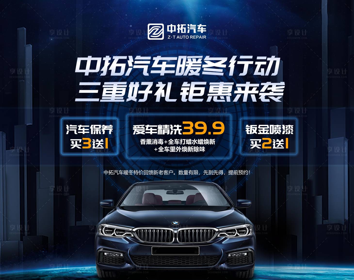 源文件下载【汽修店活动促销背景板】编号：98720013403195047