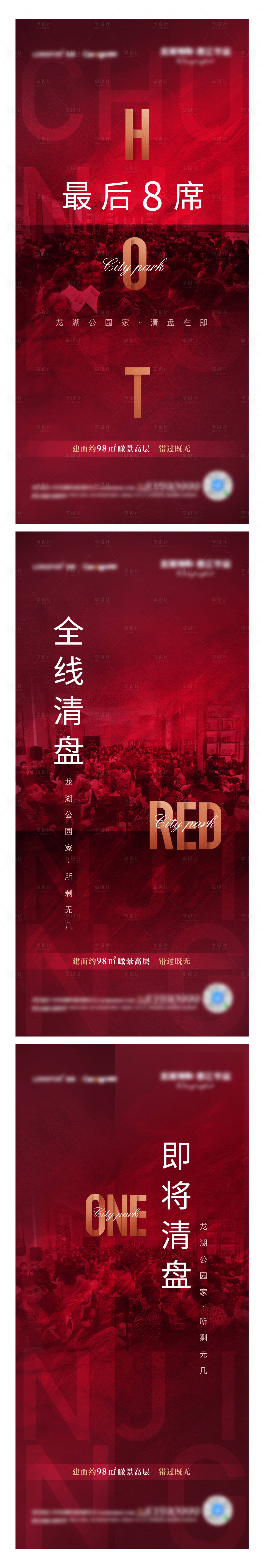 源文件下載【享設計】搜索編號：44830013070917173【地產熱銷刷屏】