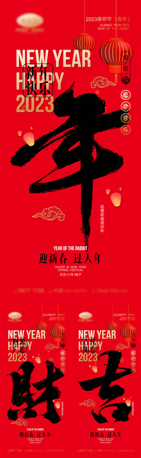 源文件下载【2023兔年海报】编号：14400013491784206