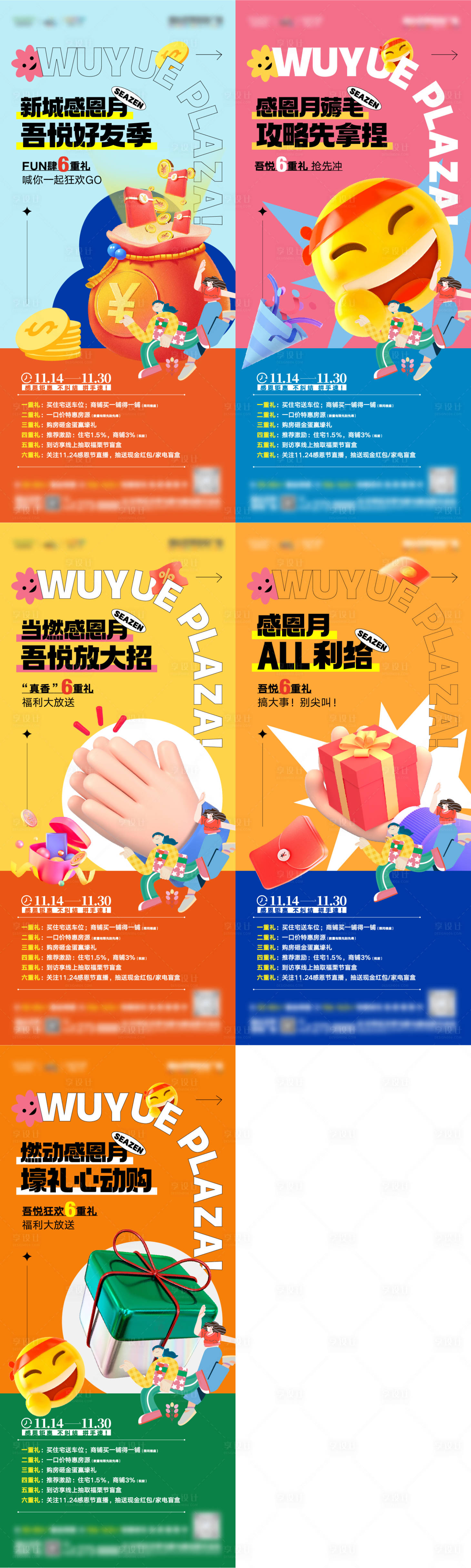源文件下載【享設計】搜索編號：34180013621733167【地產好友季老帶新政策系列刷屏海報】