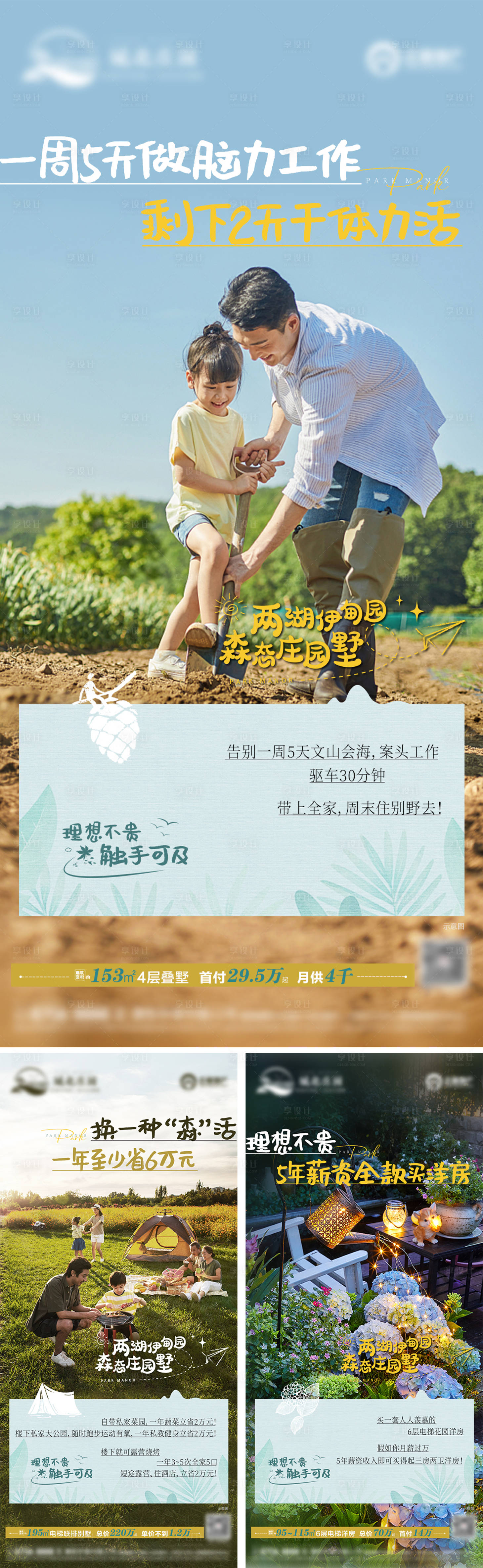 源文件下载【享设计】搜索编号：89830013338252272【地产文旅别墅价值点刷屏海报】