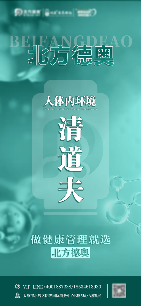 源文件下载【人体内环境清道夫】编号：33820013172403405