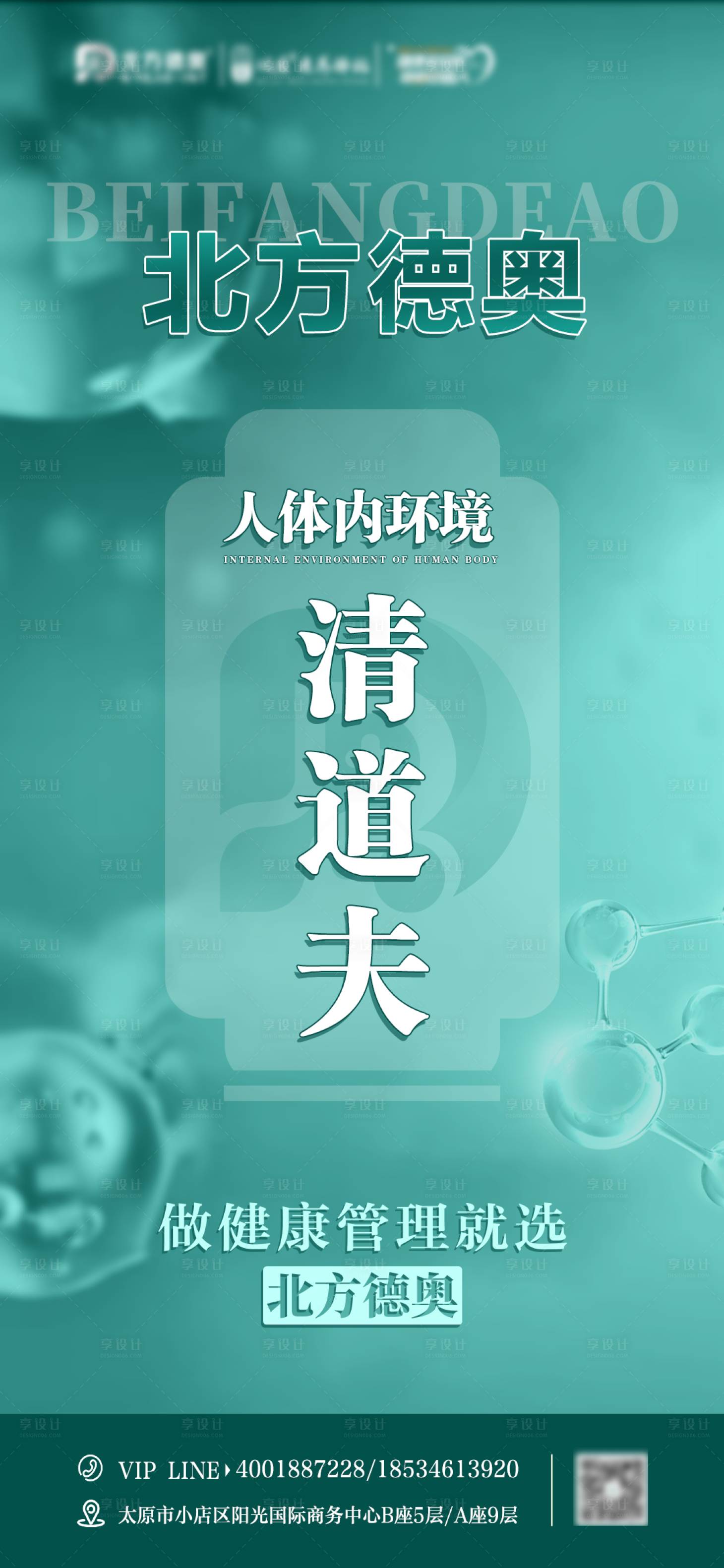 源文件下載【享設計】搜索編號：33820013172403405【人體內環境清道夫】
